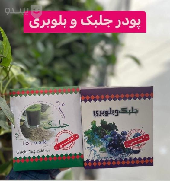 پودر گیاهی جلبک بلو بری
