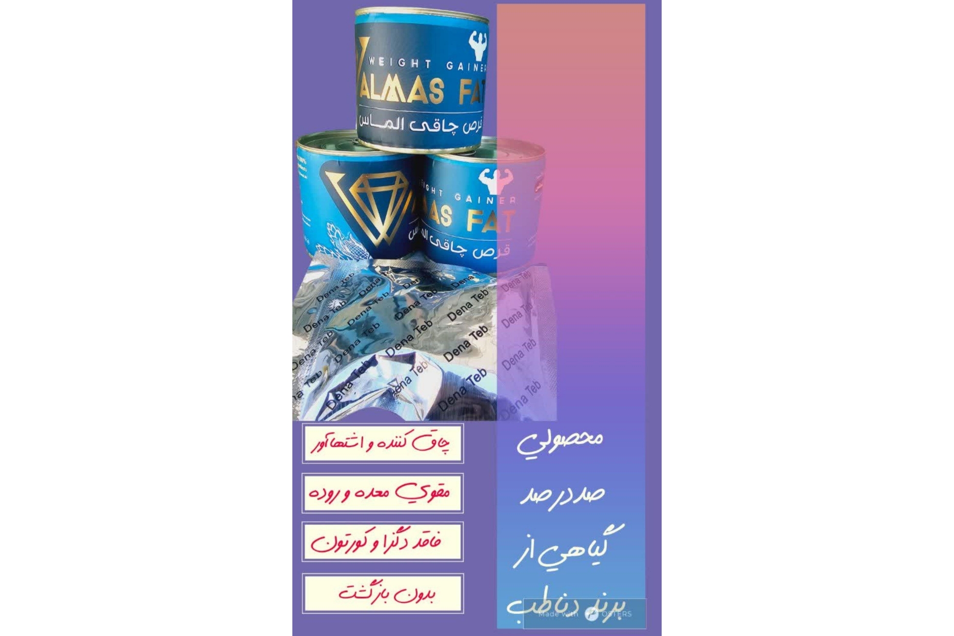 اشتهاآور و چاق کننده دناطب کیفیت عالی