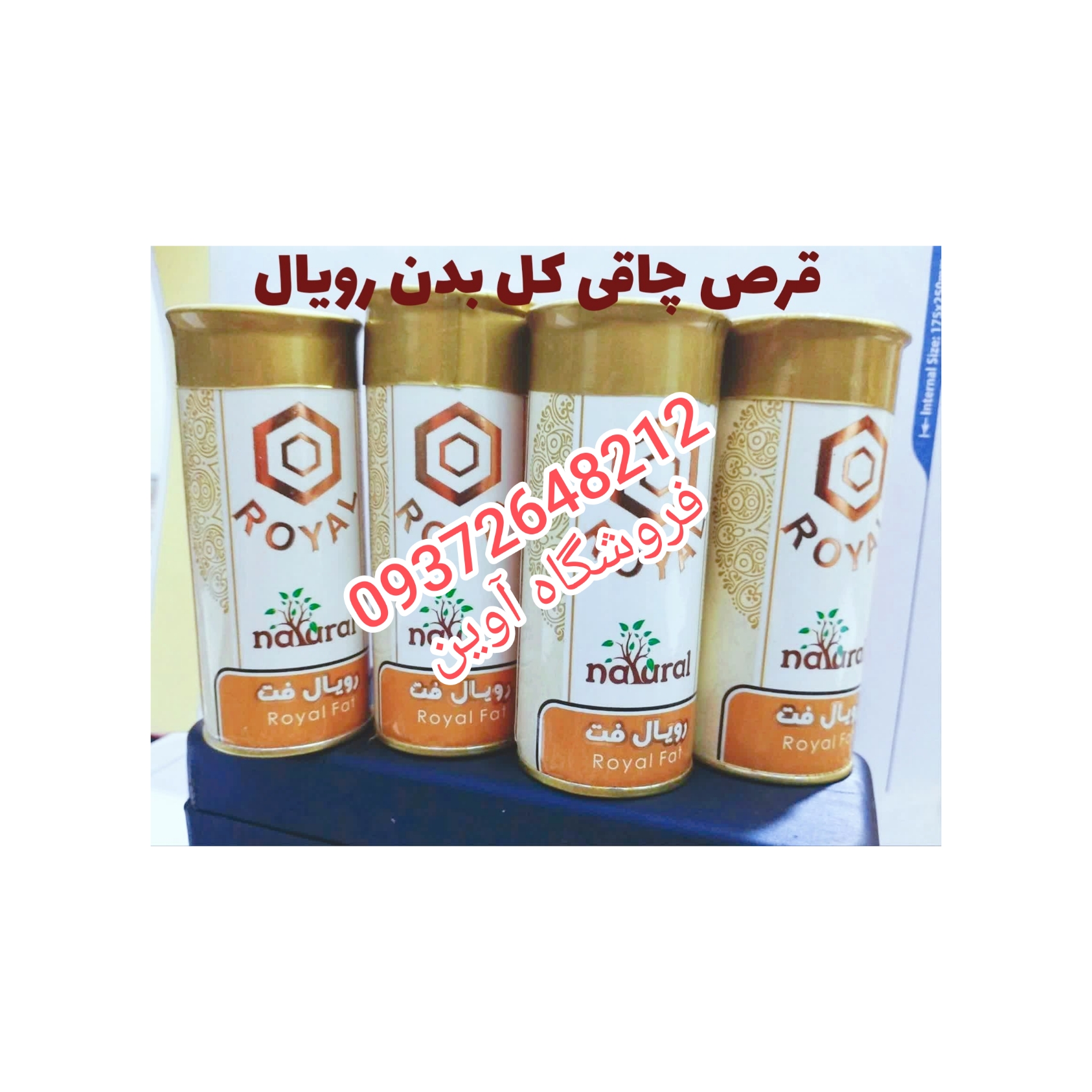 قرص افزایش وزن رویال مخصوص اقایان و بانوان چاقی کاملا طبیعی و بدون بازگشت