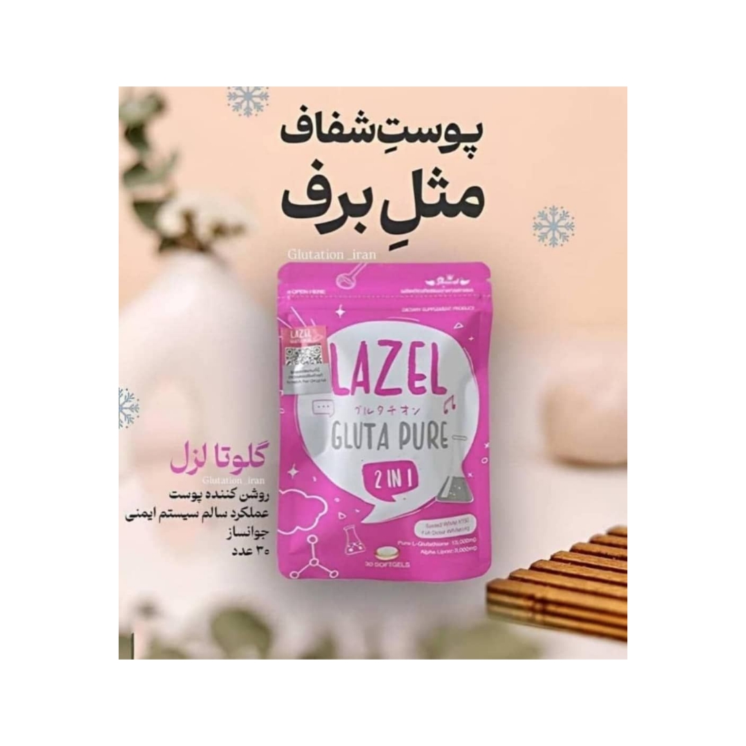 لزل سفید کننده پوست اصل