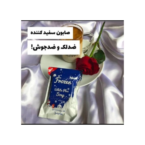 صابون فروزن ضد لک و جوش روشن کننده پوست