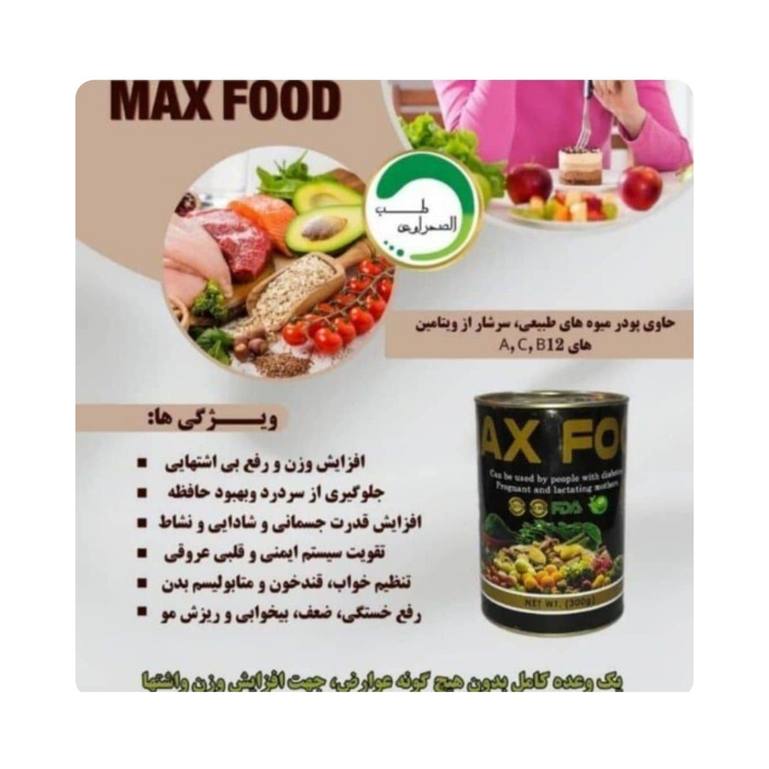 پودر میوه جات مکس فود (ویتامینه)